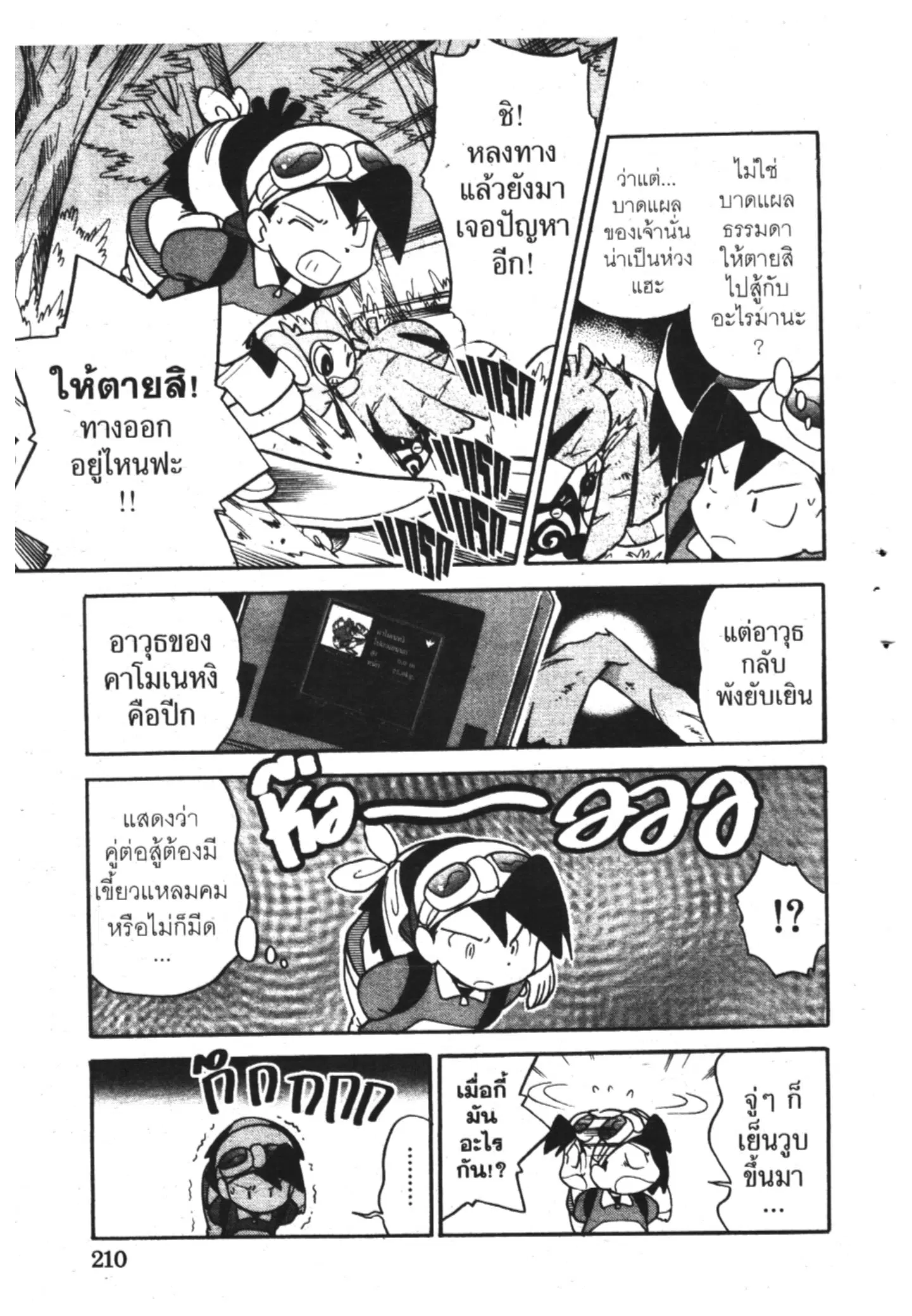 Pokémon ตอนที่ 103 หน้า 5