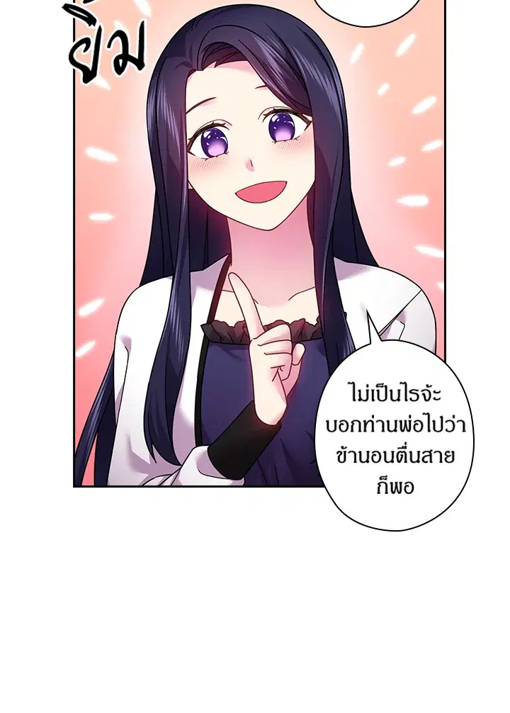 Satan’s Bride ตอนที่ 107 หน้า 48