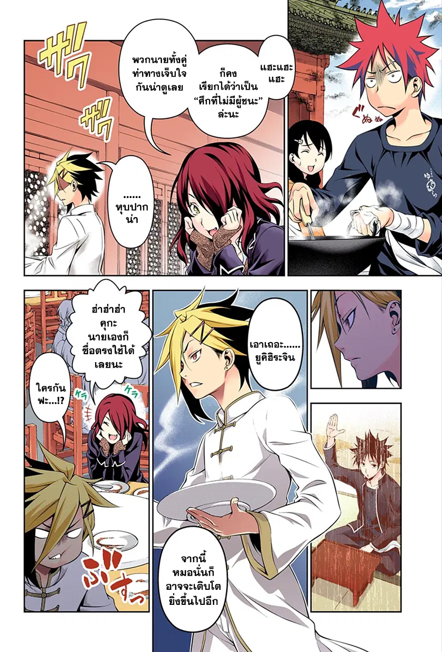 Shokugeki no Soma ตอนที่ 131 หน้า 18