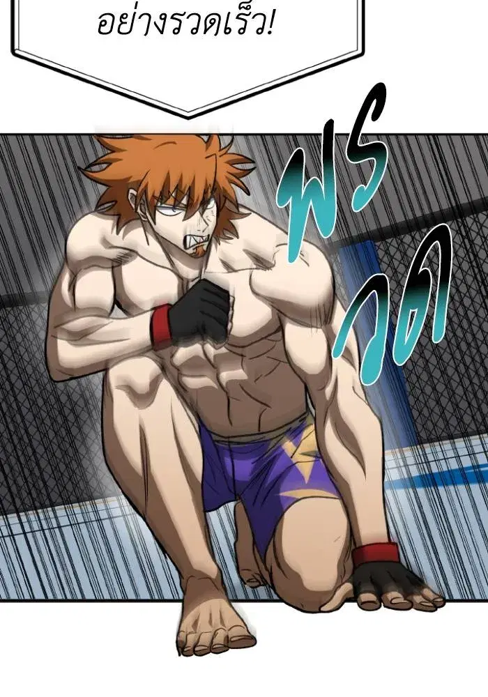 King of the Octagon ตอนที่ 101 หน้า 52