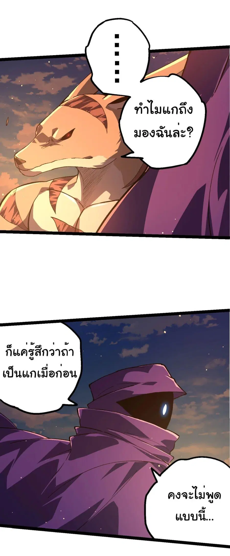 Evolution Begins With A Big Tree ตอนที่ 212 หน้า 17