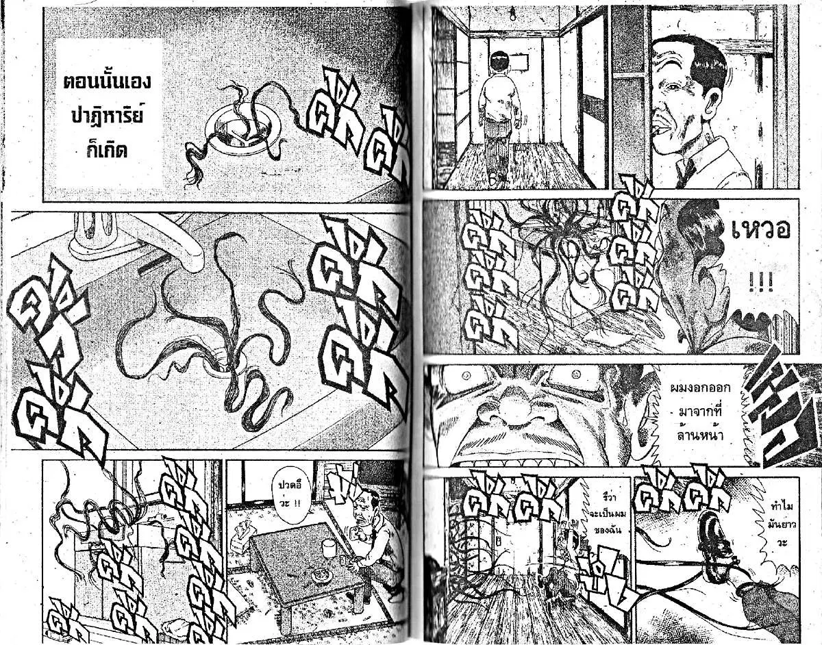 Urayasu Tekkin Kazoku ตอนที่ 170 หน้า 4
