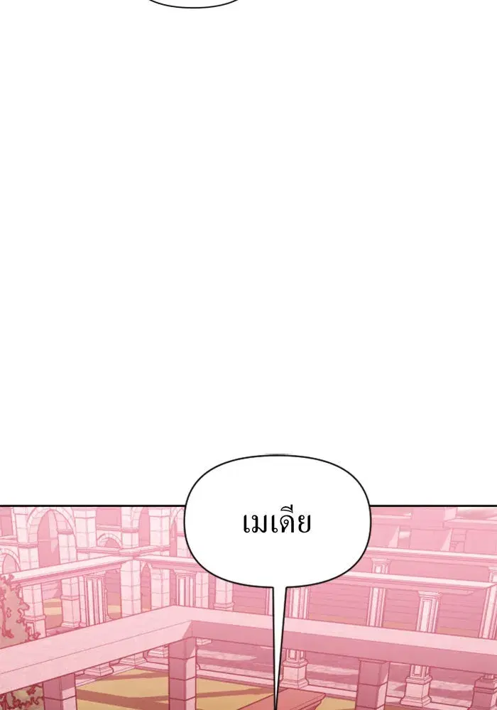 Your Throne ตอนที่ 82 หน้า 149