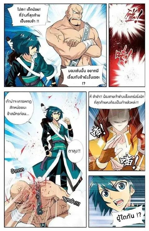 Doupo Cangqiong ตอนที่ 21 หน้า 16