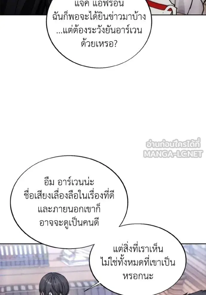 How to Live as a Villain ตอนที่ 172 หน้า 20