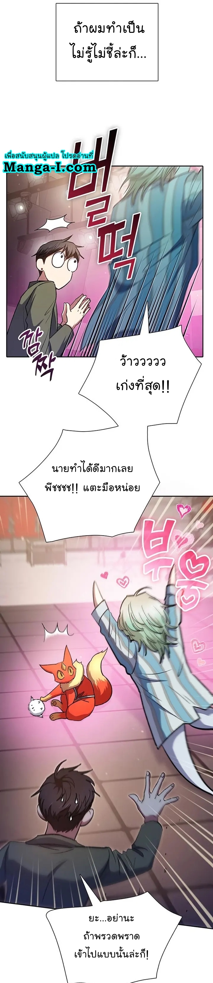 My S-Class Hunters (The S-Classes That I Raised) ตอนที่ 106 หน้า 13