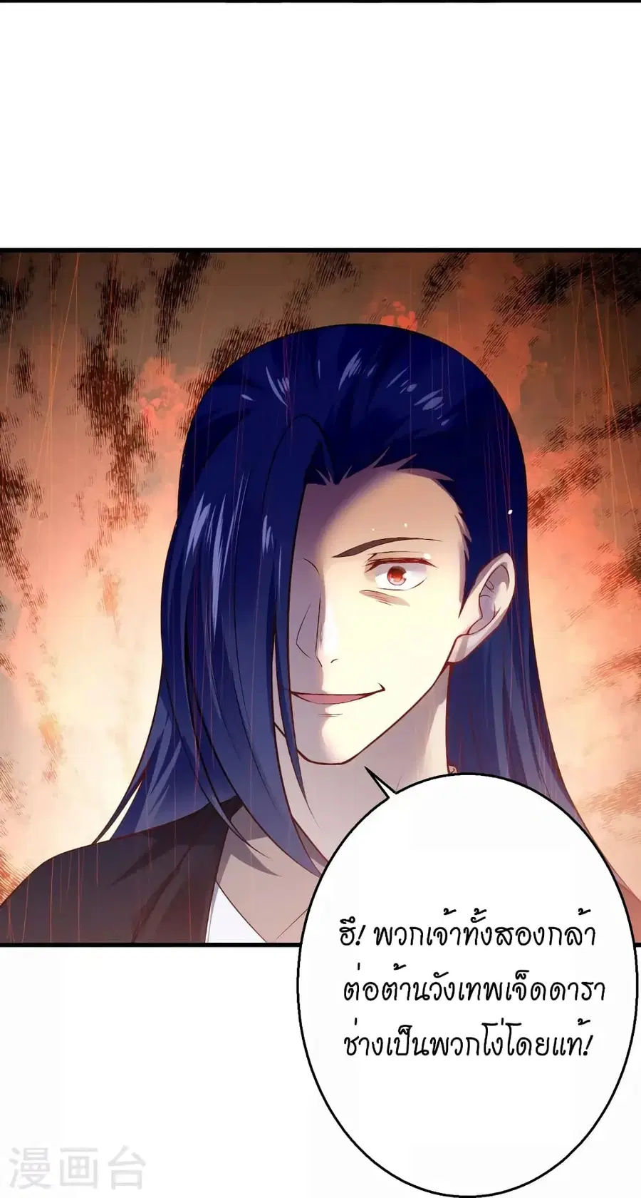 Against the Gods ตอนที่ 524 หน้า 10