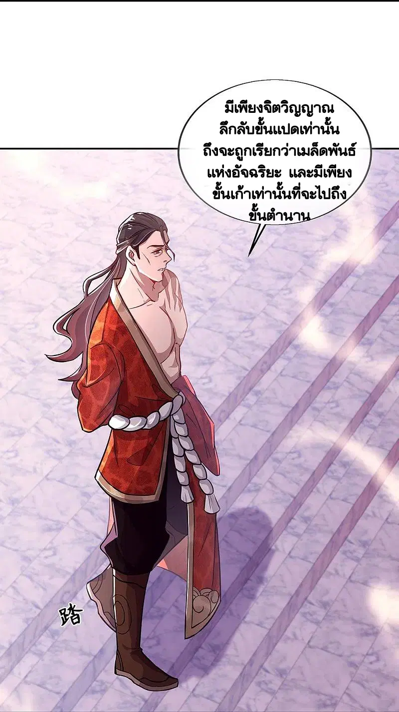 Peerless Battle Spirit ตอนที่ 331 หน้า 14