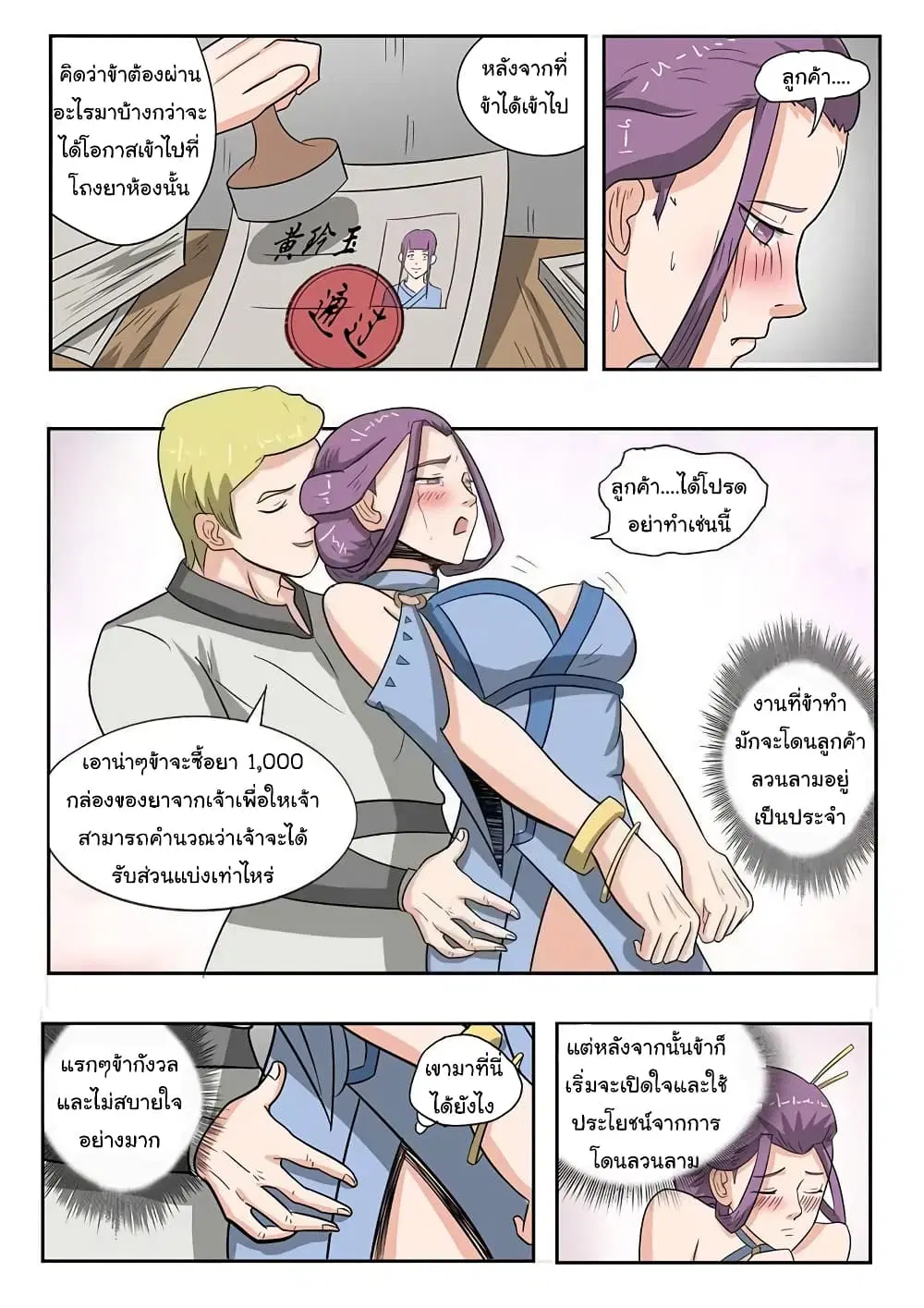 Martial Master ตอนที่ 192 หน้า 4
