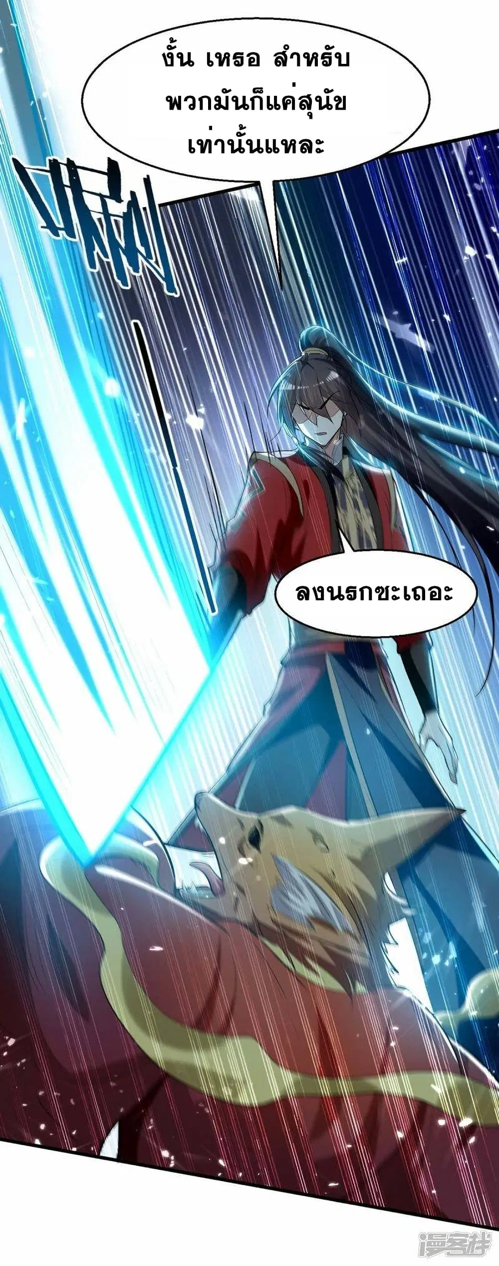 Return of Divine Emperor ตอนที่ 234 หน้า 28