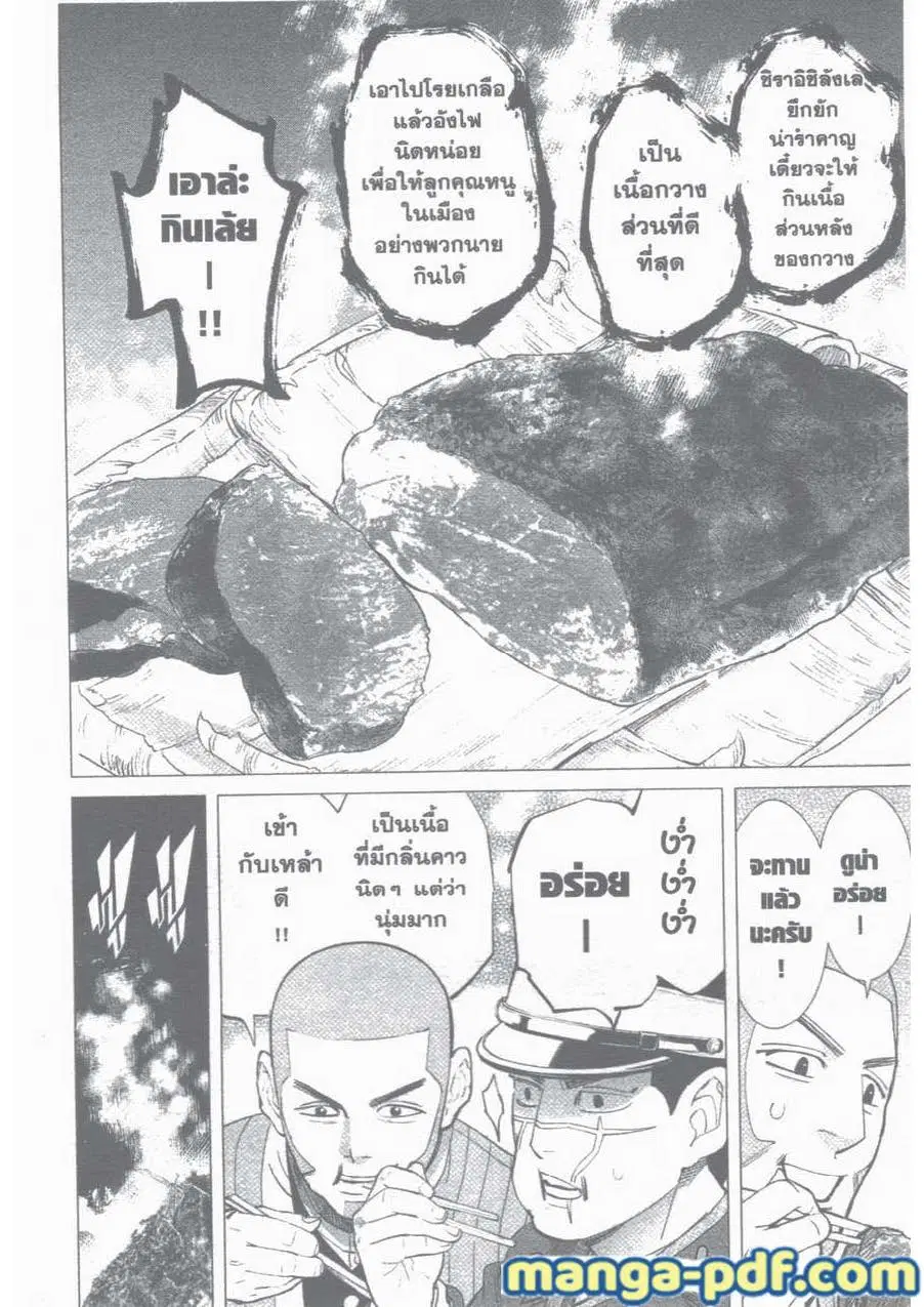Golden Kamuy ตอนที่ 25 หน้า 13
