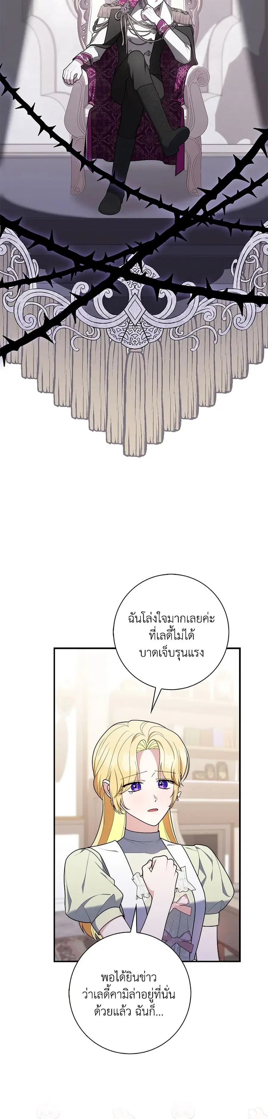 Fortune-Telling Lady ตอนที่ 55 หน้า 29