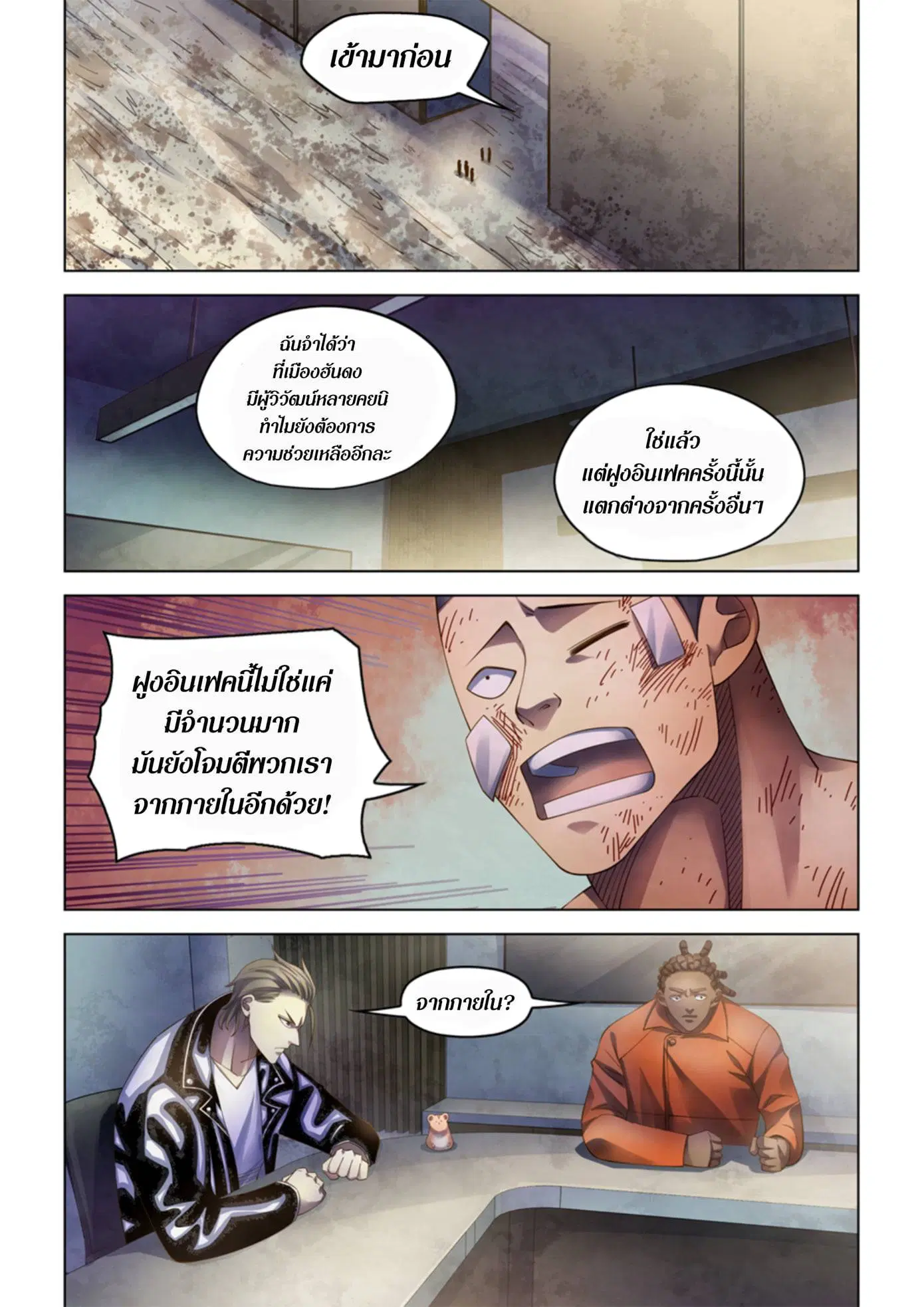 The Last Human ตอนที่ 359 หน้า 5