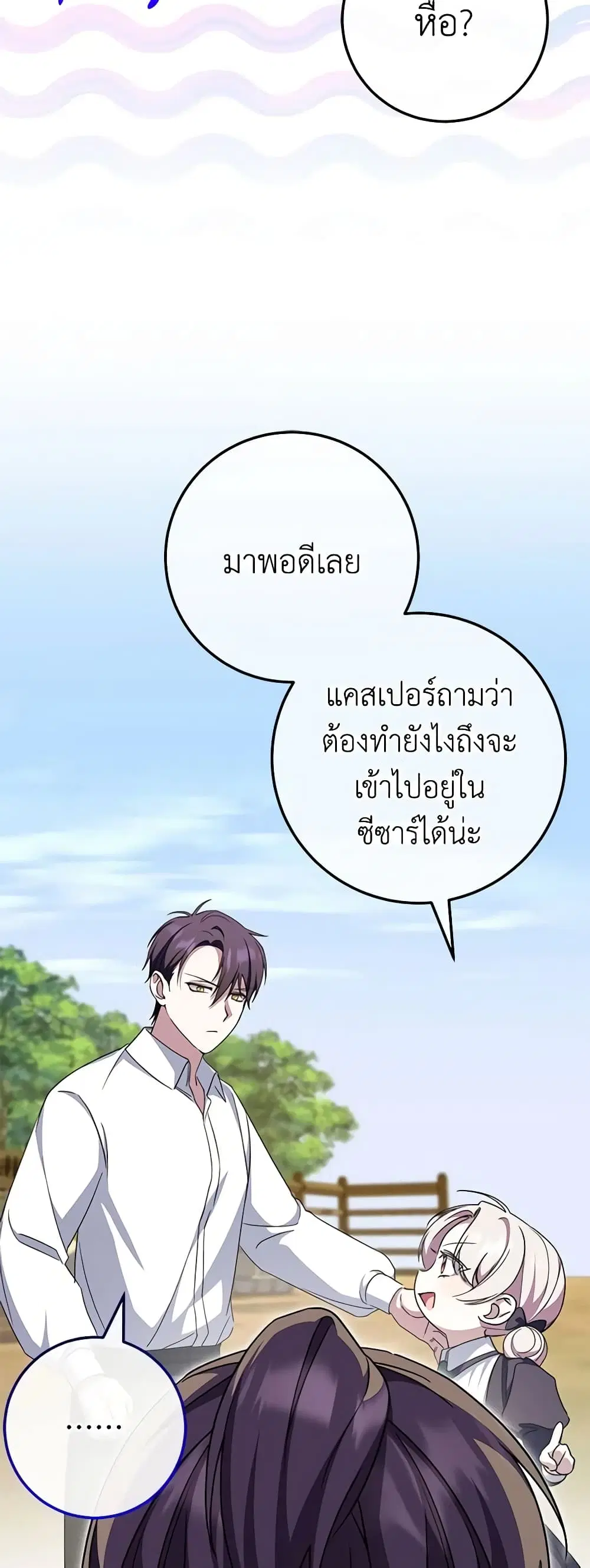The Wicked Little Princess ตอนที่ 98 หน้า 41