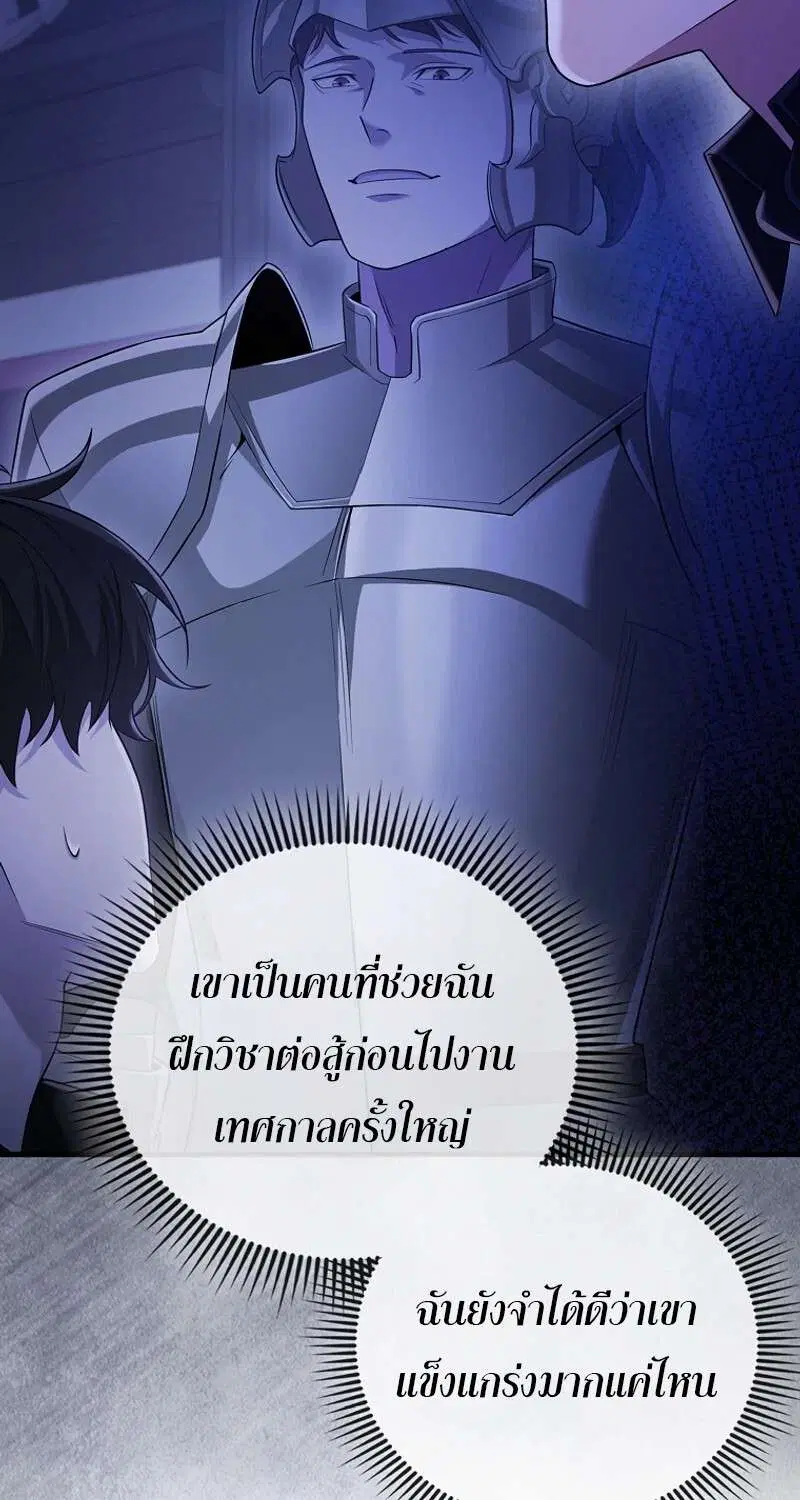 Mightiest Melee Magician สุดยอดจอมเวทย์สายประชิด ตอนที่ 47 หน้า 125
