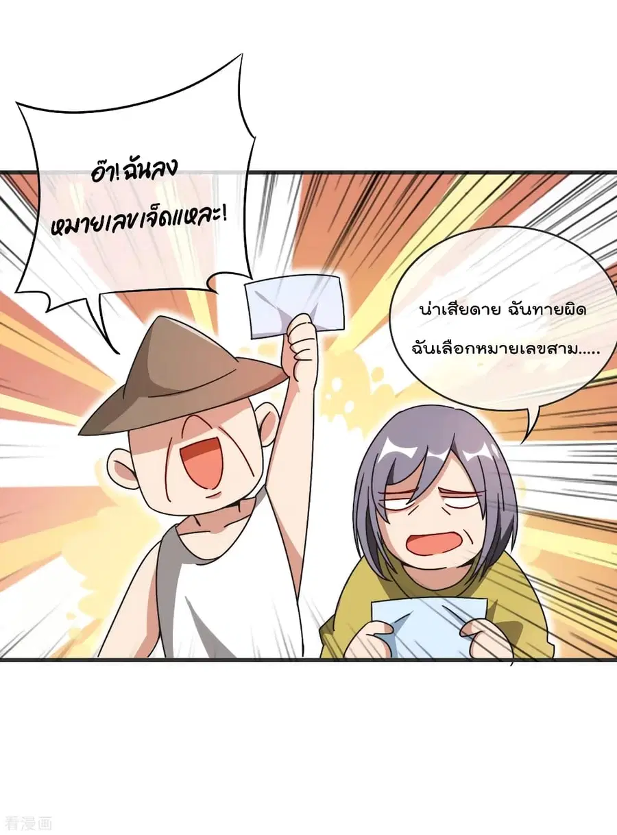 I am The Richest in The World ตอนที่ 203 หน้า 29