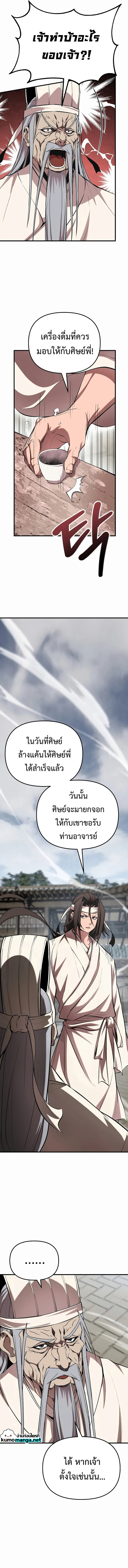 The Invincible Of The East ตอนที่ 14 หน้า 14