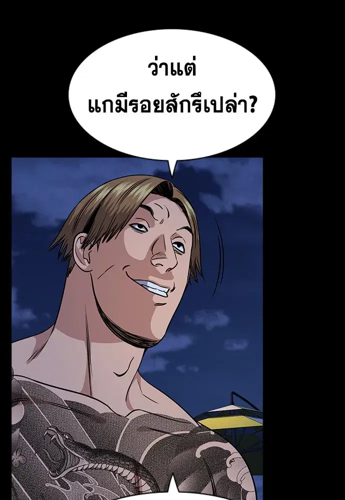 True Education ตอนที่ 147 หน้า 104
