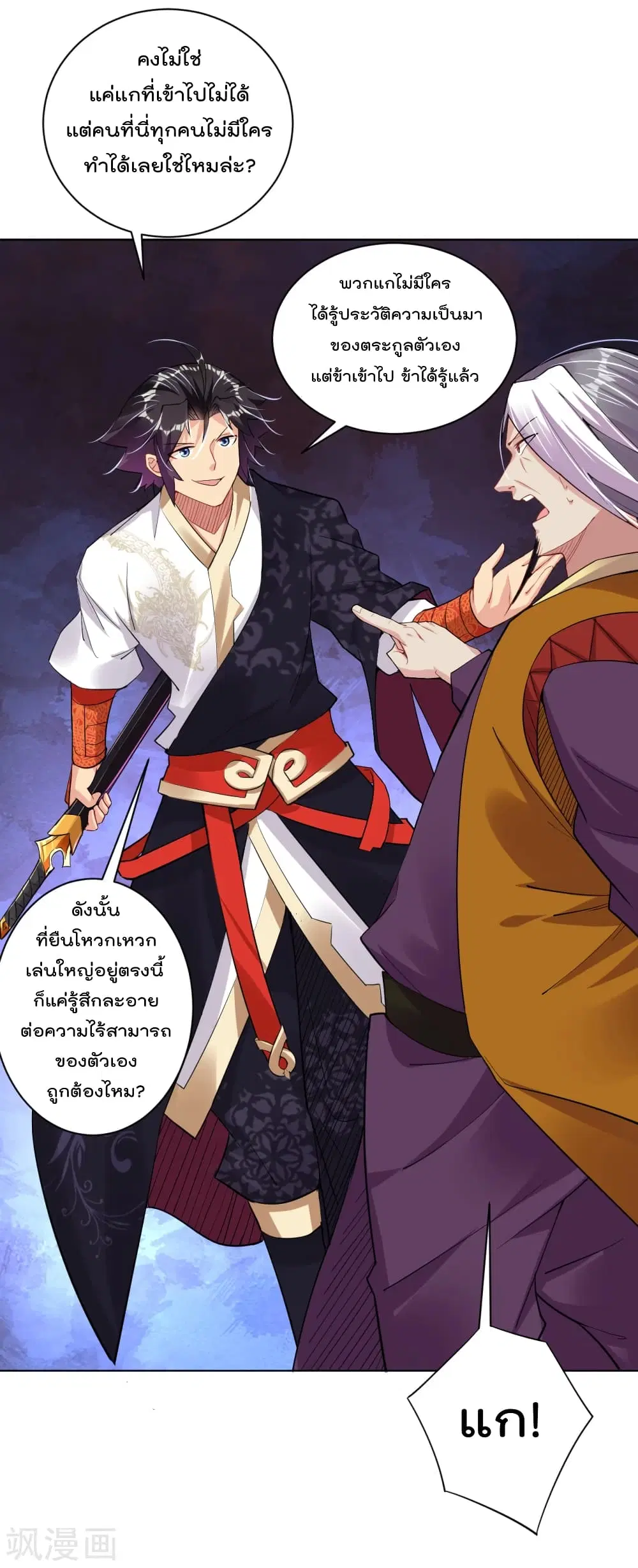 Rebirth God of War ตอนที่ 178 หน้า 11