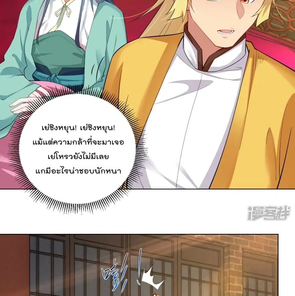 Rebirth God of War ตอนที่ 225 หน้า 10