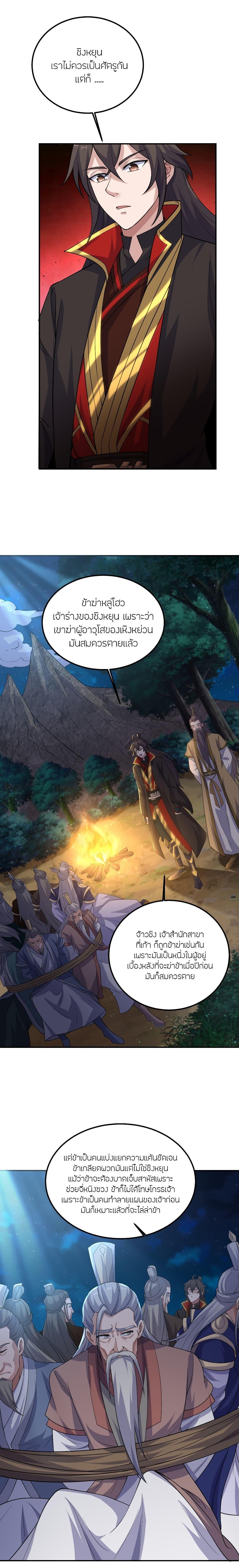 Banished Disciple’s Counterattack ราชาอมตะผู้ถูกขับไล่ ตอนที่ 482 หน้า 3