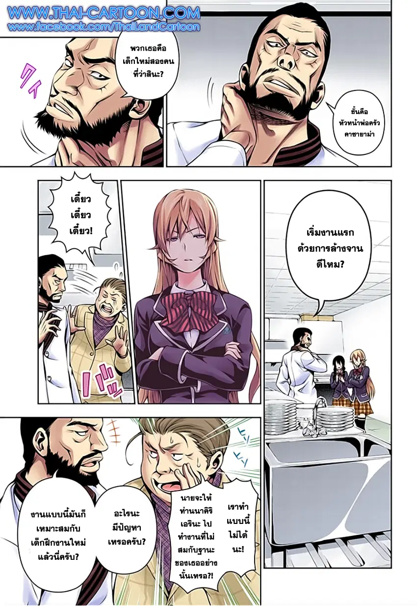 Shokugeki no Soma ตอนที่ 107 หน้า 5