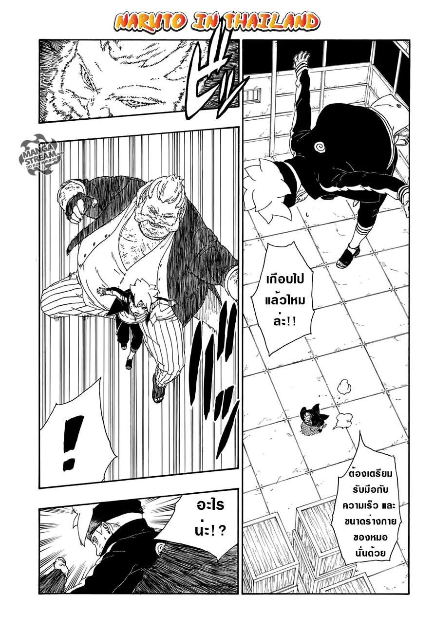 Boruto: Naruto Next Generations – โบรูโตะ: นารูโตะ เน็กซ์ เจนเนเรชั่น ตอนที่ 14 หน้า 13