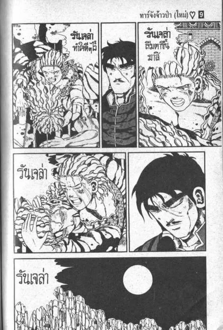Shin Jungle no Ouja Tar-chan ตอนที่ 66 หน้า 7
