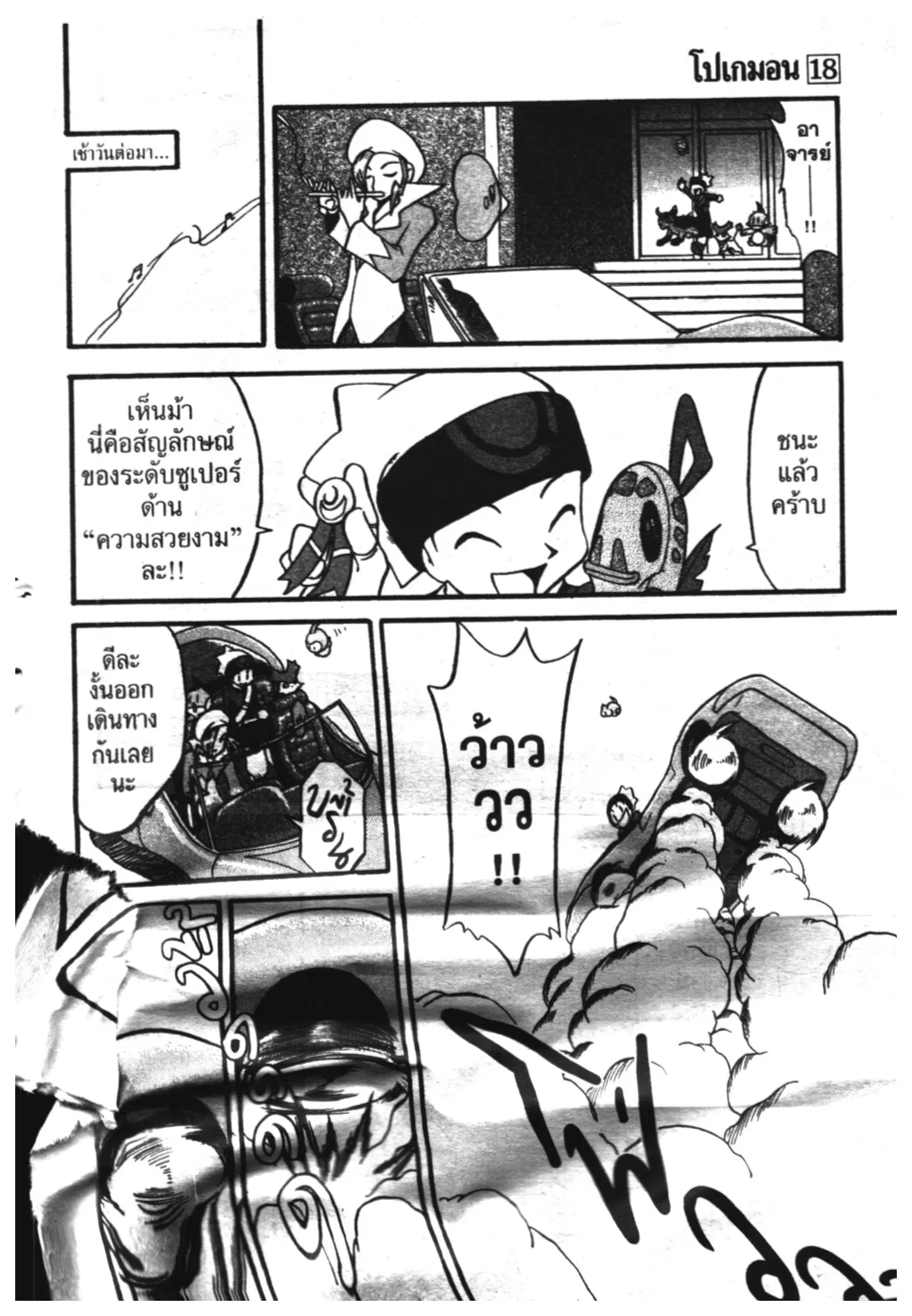 Pokémon ตอนที่ 225 หน้า 14