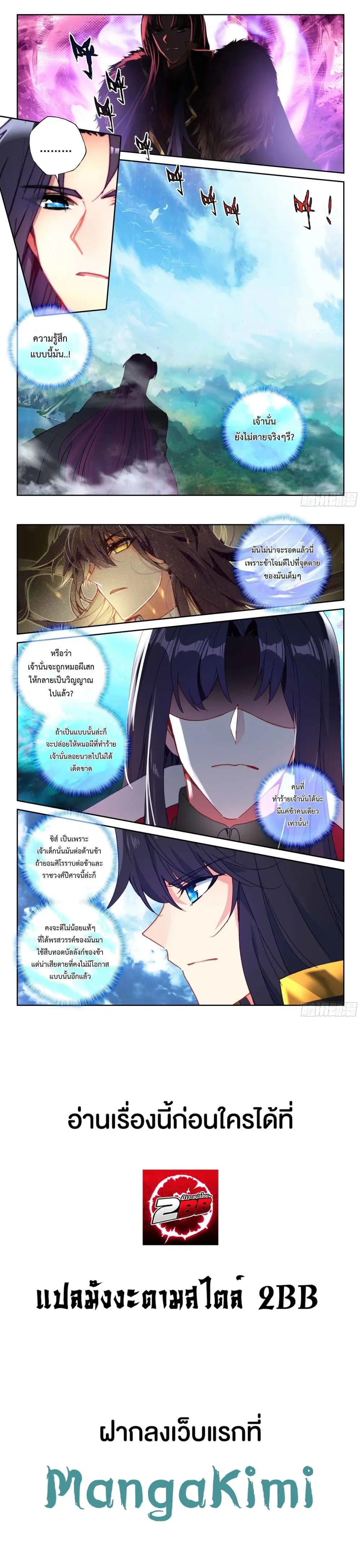 Shen Yin Wang Zuo ตอนที่ 214 หน้า 8
