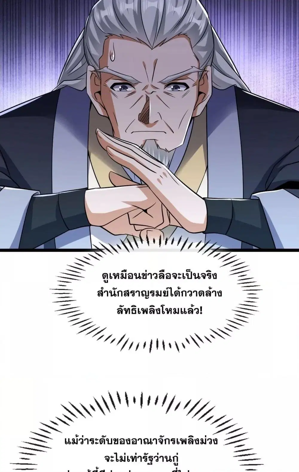 The Ten Great Emperors At The Beginning Are All My Apprentices ตอนที่ 35 หน้า 36