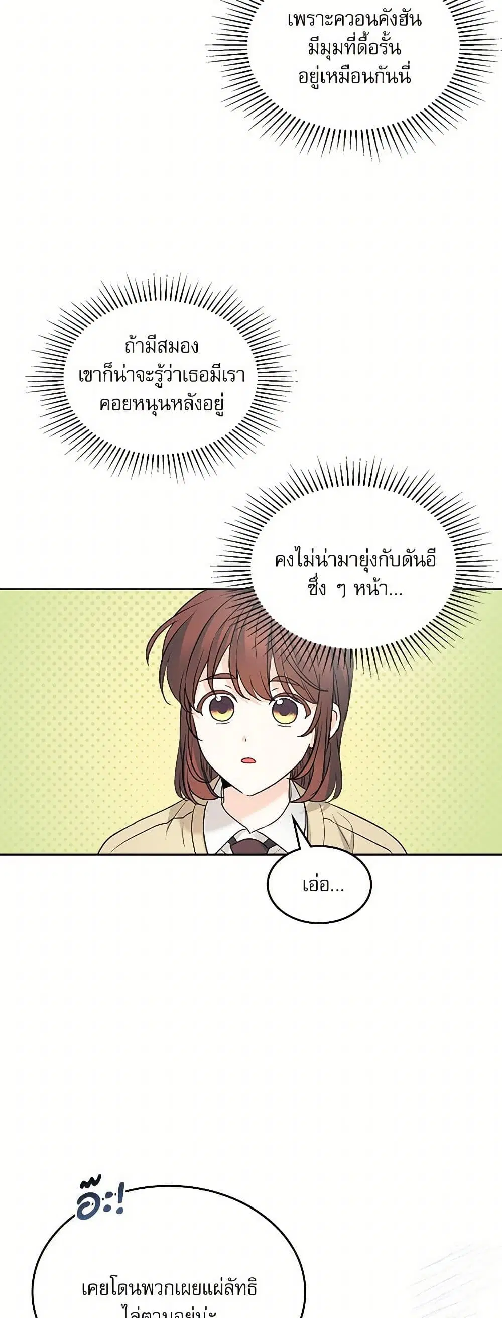 My Life as an Internet Novel ตอนที่ 231 หน้า 16