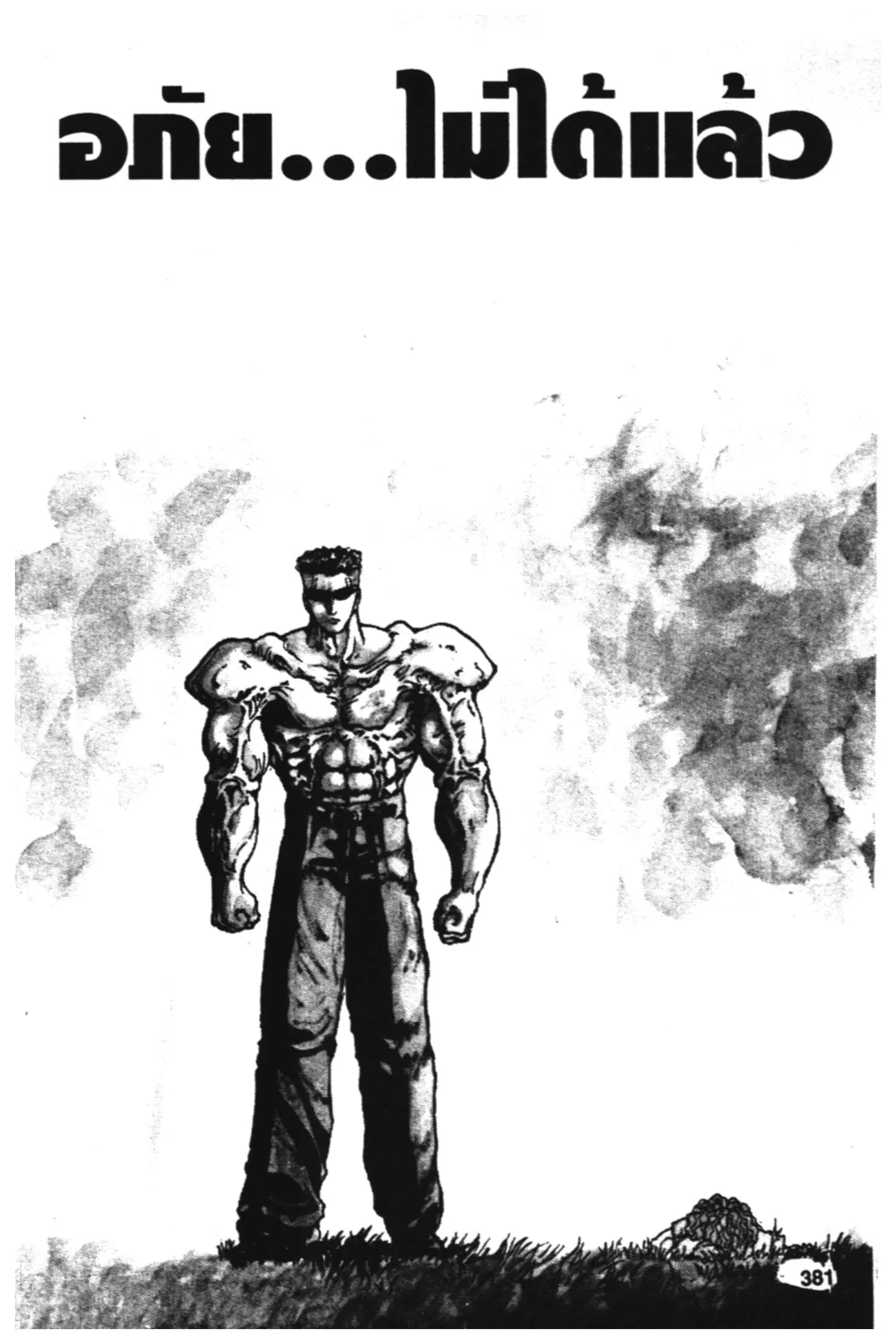 Yu Yu Hakusho ตอนที่ 89 หน้า 1