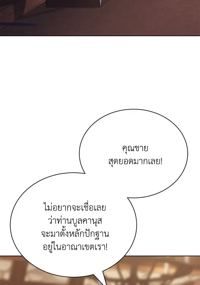 The Lazy Lord Masters the Sword ตอนที่ 122 หน้า 44