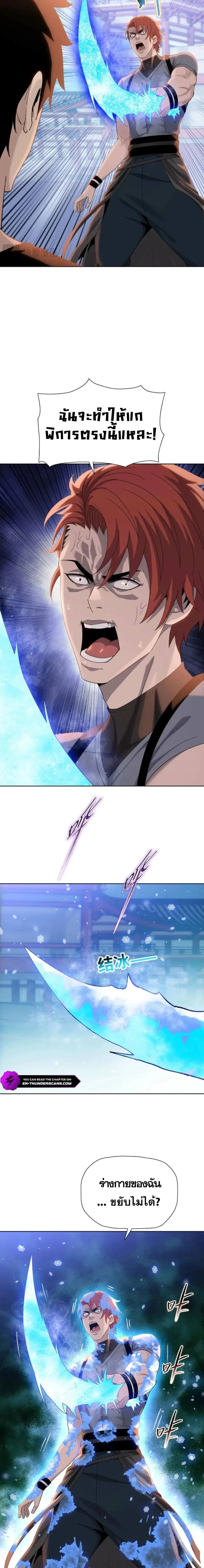 The Butcher Blade That Pierces All Realms – มีดเชือดหมูทะลุโลกา ตอนที่ 3 หน้า 3