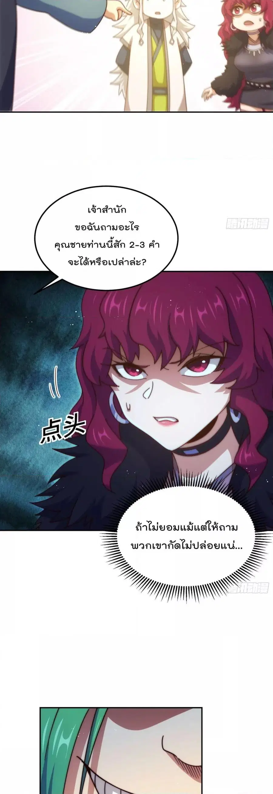 Who is your Daddy ตอนที่ 236 หน้า 10