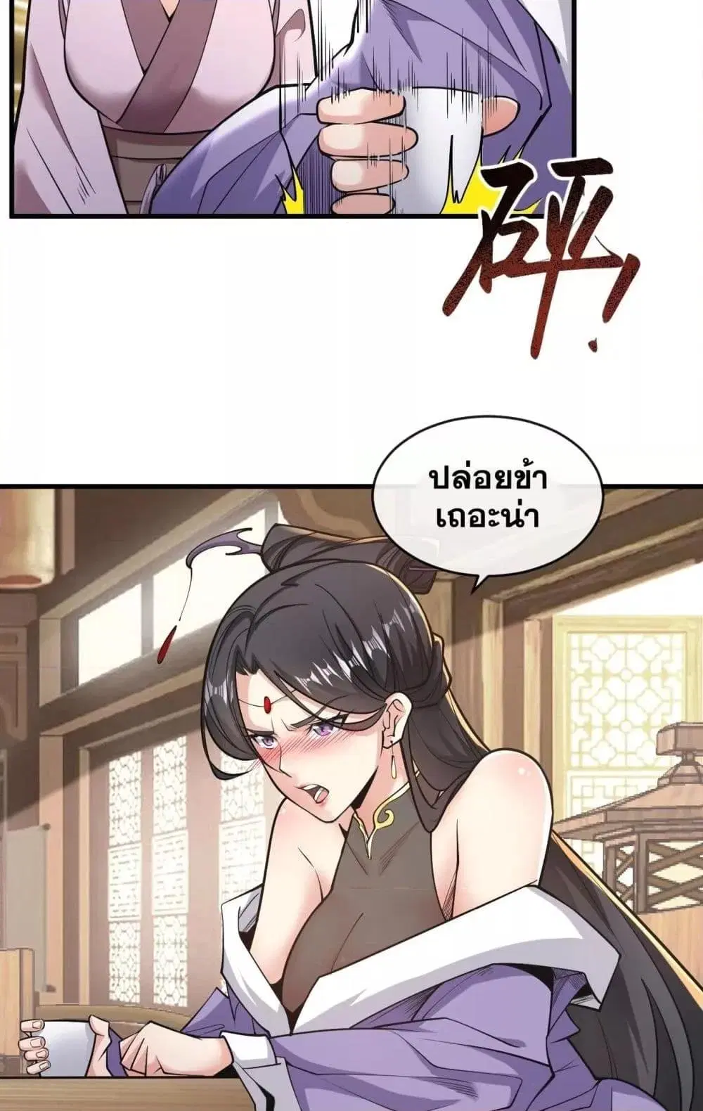 The Ten Great Emperors At The Beginning Are All My Apprentices ตอนที่ 33 หน้า 20