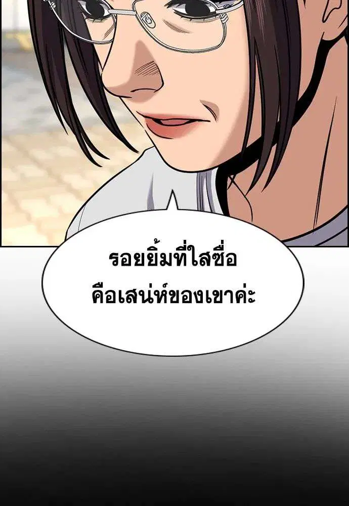 True Education ตอนที่ 243 หน้า 97