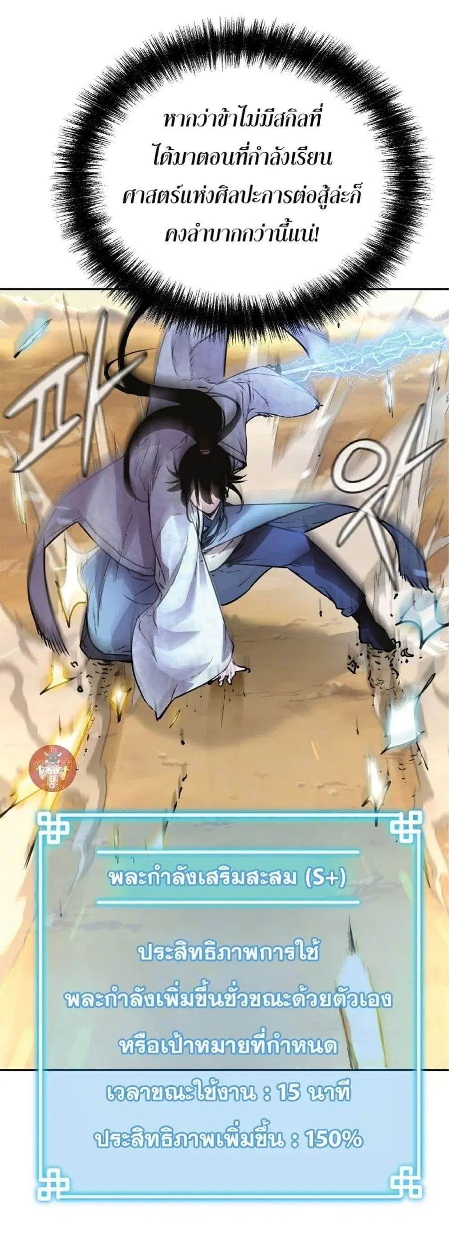 The Reborn Ranker Chronicles ตอนที่ 46 หน้า 12