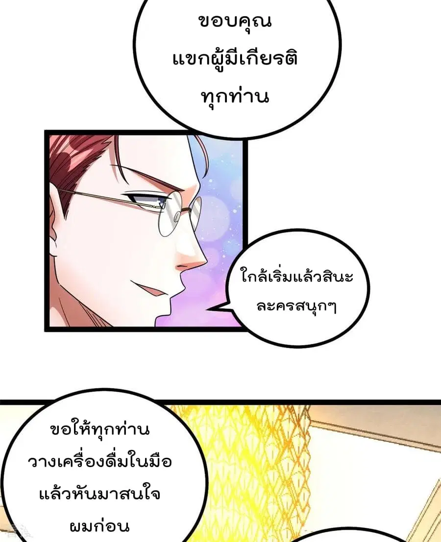 Immortal King of City ตอนที่ 79 หน้า 28