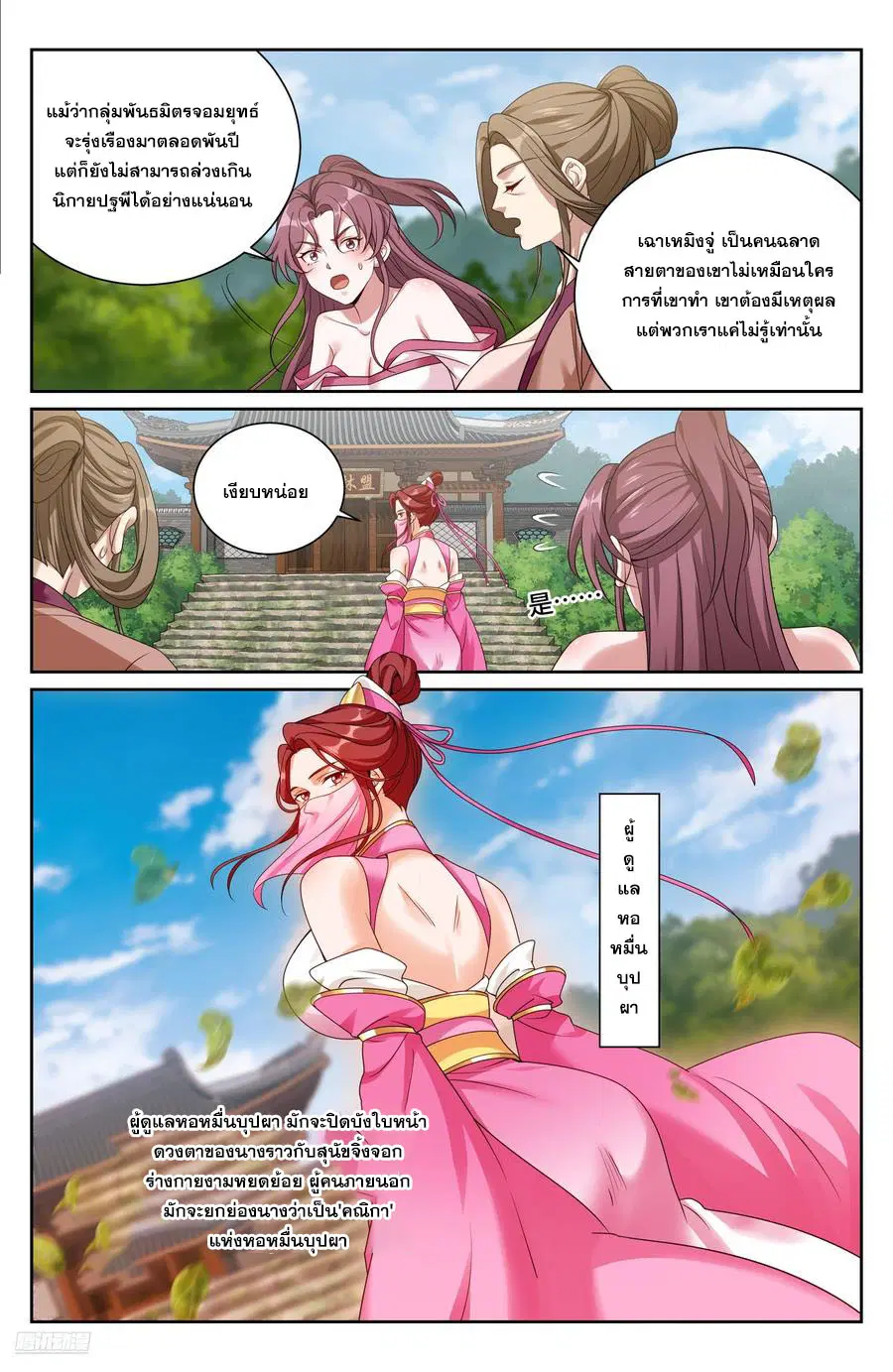 Nightwatcher ตอนที่ 490 หน้า 7