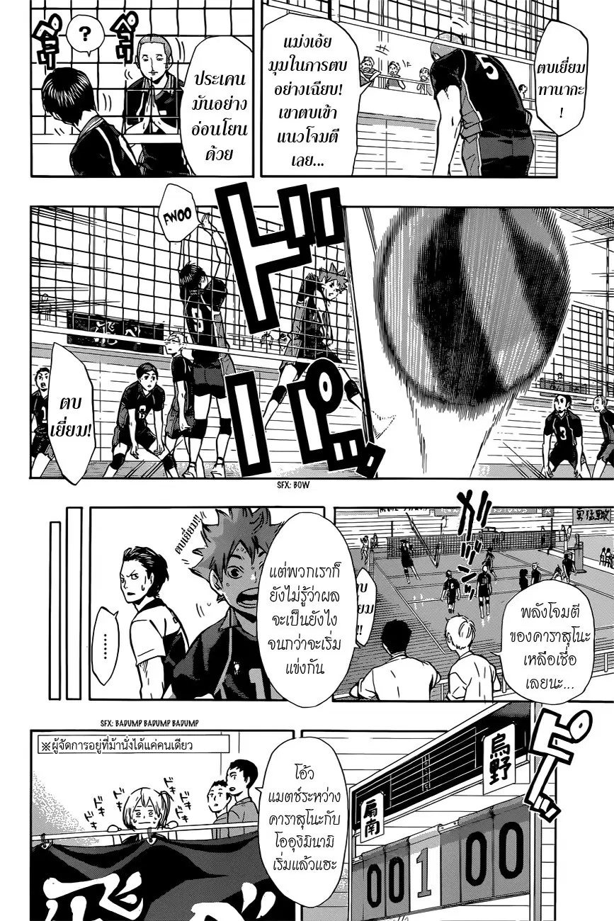 Haikyuu!! ตอนที่ 99 หน้า 12