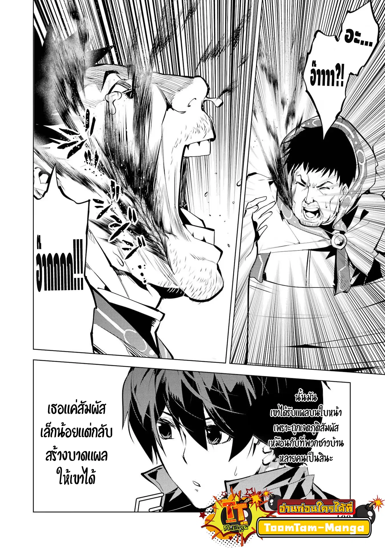 Tensei Kenja no Isekai Life ตอนที่ 53.2 หน้า 11