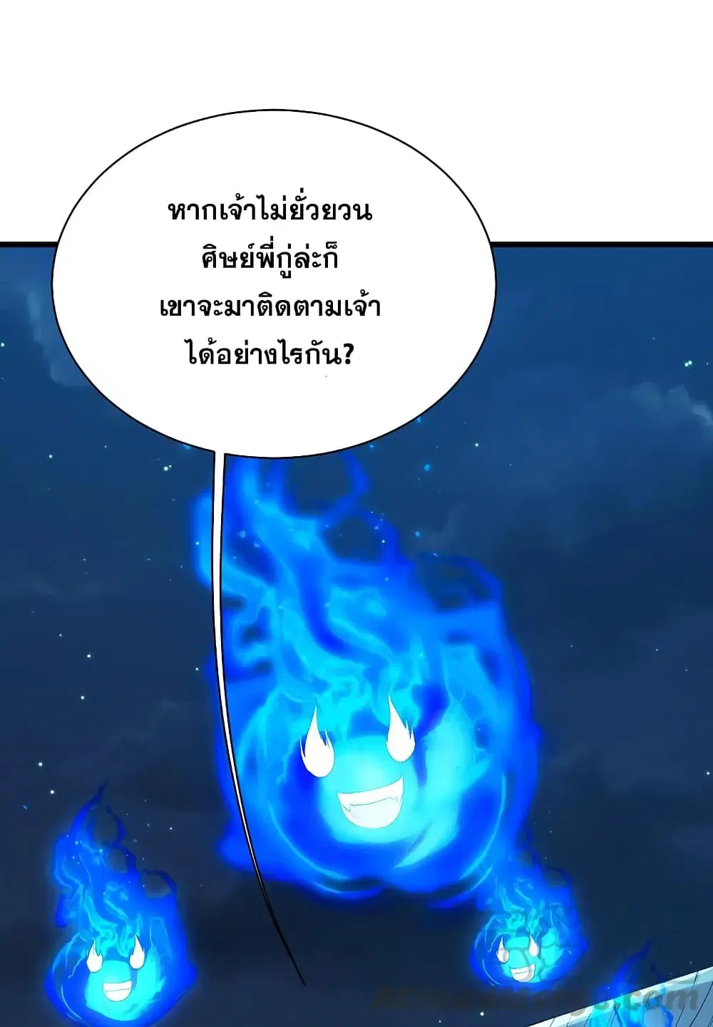 Matchless Emperor ตอนที่ 201 หน้า 4