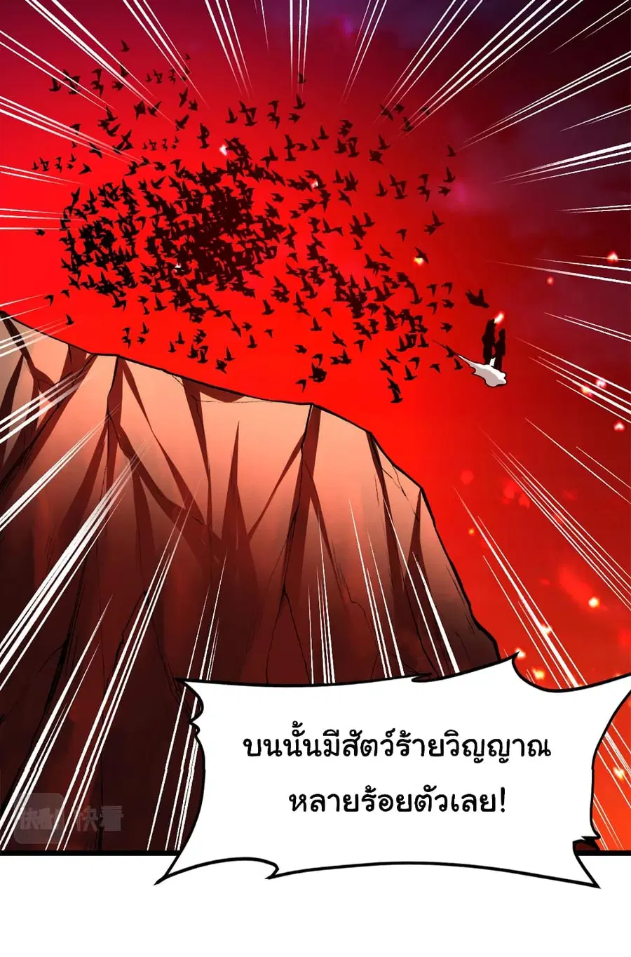 I might be A Fake Fairy ตอนที่ 250 หน้า 17