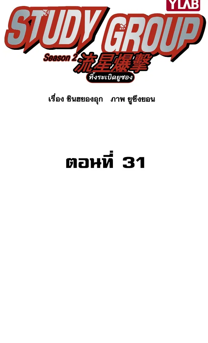 Study Group ตอนที่ 150 หน้า 39