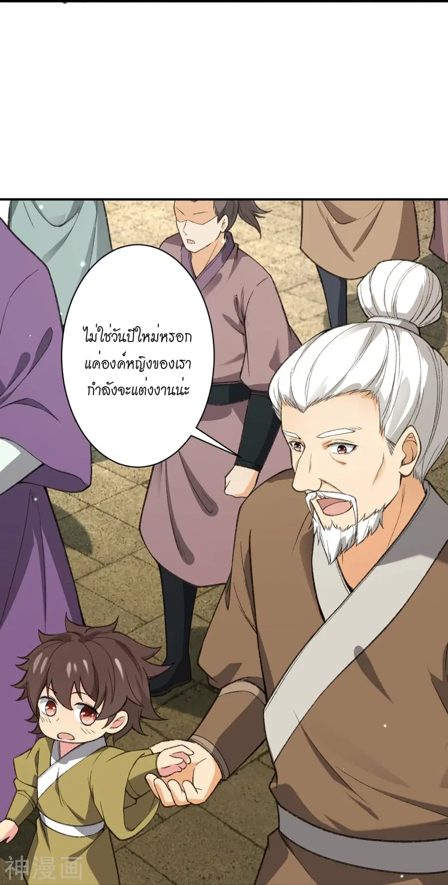 Against the Gods ตอนที่ 480 หน้า 20