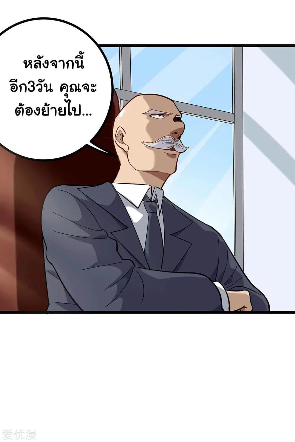 School Flower Master ตอนที่ 168 หน้า 8