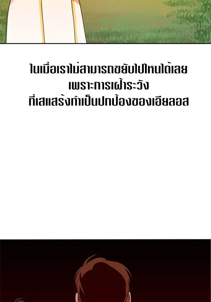 Your Throne ตอนที่ 25 หน้า 109
