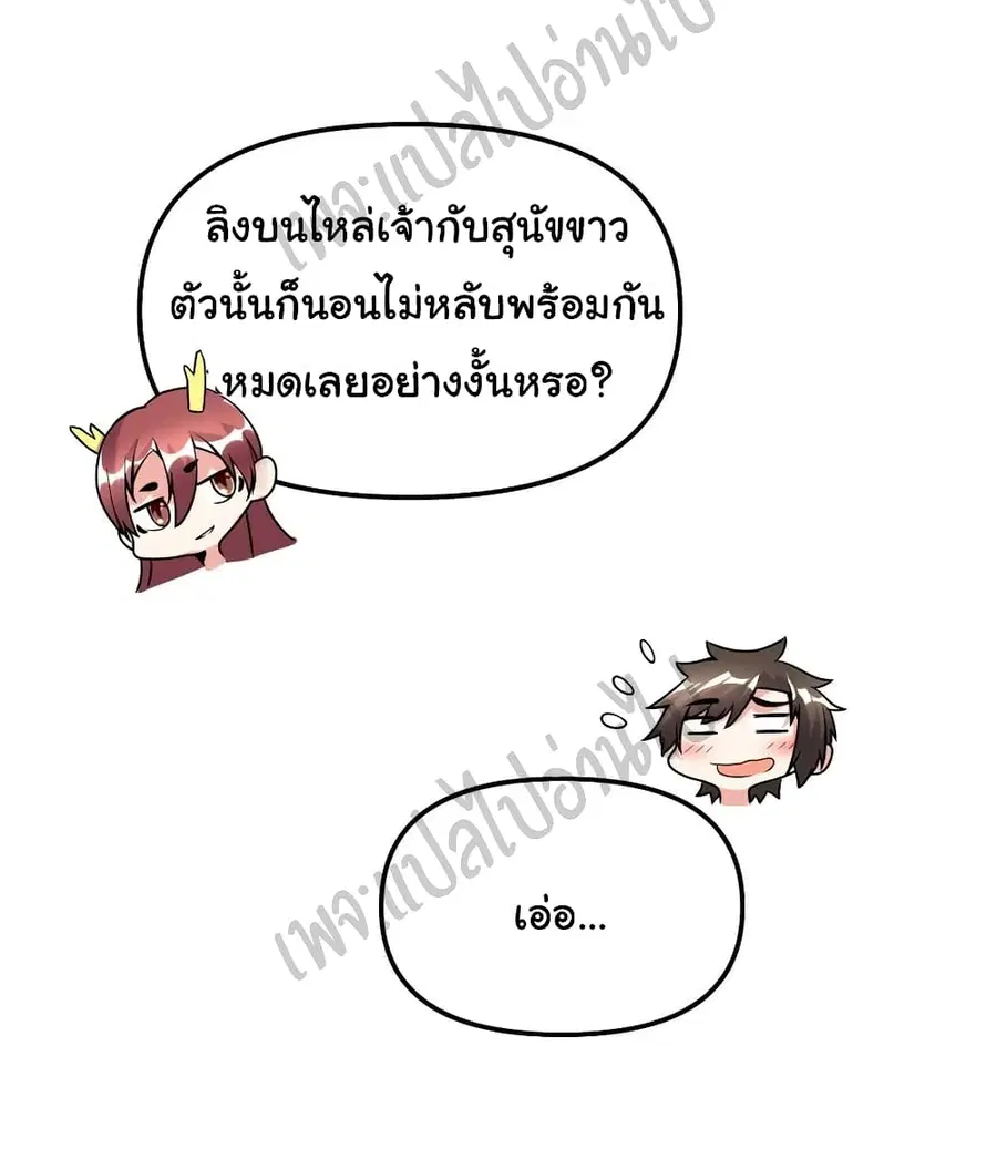I might be A Fake Fairy ตอนที่ 172 หน้า 11